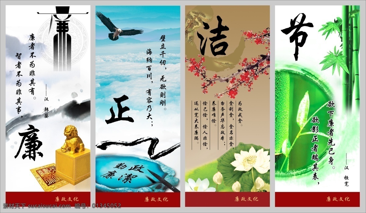 分层 荷花 节 廉政 廉政文化 绿叶 毛笔 梅花 文化 模板下载 鹰 竹子 各类廉政标语 远山 墨迹 正 洁 印章 古松 砚台 源文件 psd源文件