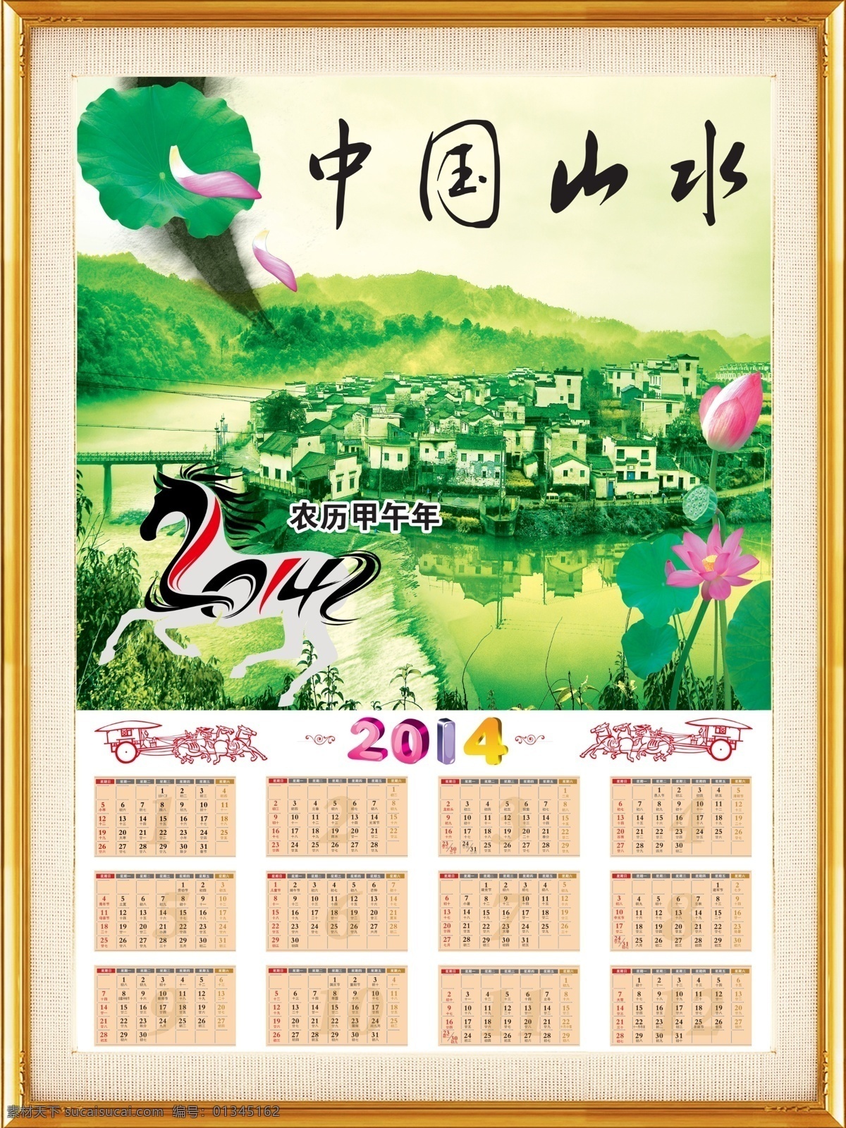 2014 分层 风景 荷花 毛笔 日历 源文件 挂历 模板下载 风景挂历 马 荷苞 psd源文件