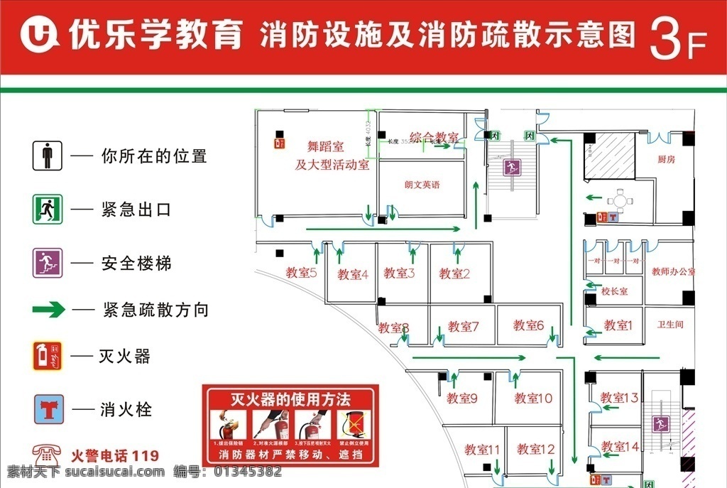 消防 疏散 示意图 消防通道 安全通道 安全出口