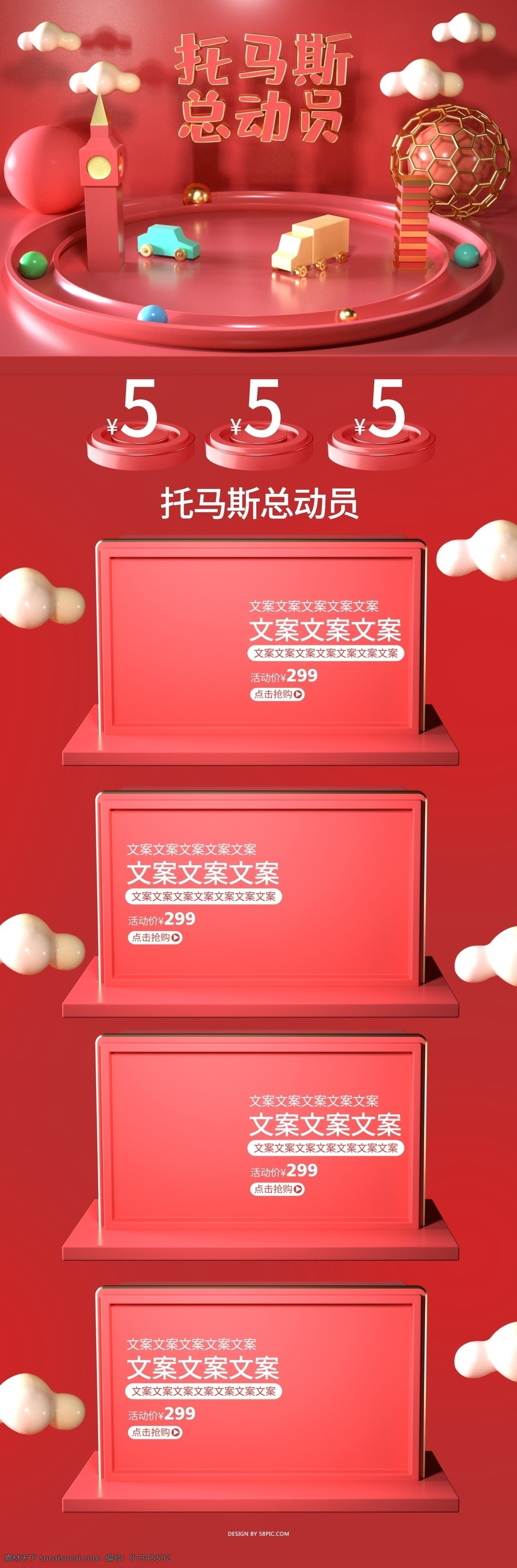 c4d 托马斯 总动员 电商 首页 红色 可爱 卡通 玩具 红金 儿童 日常首页 活动首页