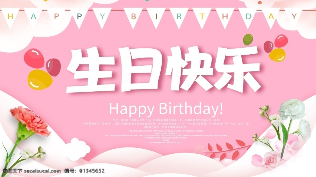 生日 生日快乐贺卡 生日晚会 生日舞会 生日快乐背景 生日蛋糕 生日贺卡 生日背景 过生日 生日快乐晚会 生日设计 生日海报 生日卡片 生日礼物 生日展板 生日聚会 生日聚惠 生日会 生日派对 生日会背景 生日宴会 生日酒会 生日模版 满月 百日 酒店生日幕布