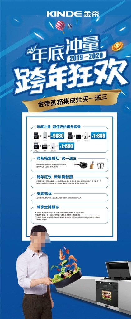 金帝集成灶 年底冲量 展架跨年狂欢 海报 地贴 吊旗 单页 ps 展板模板 abr
