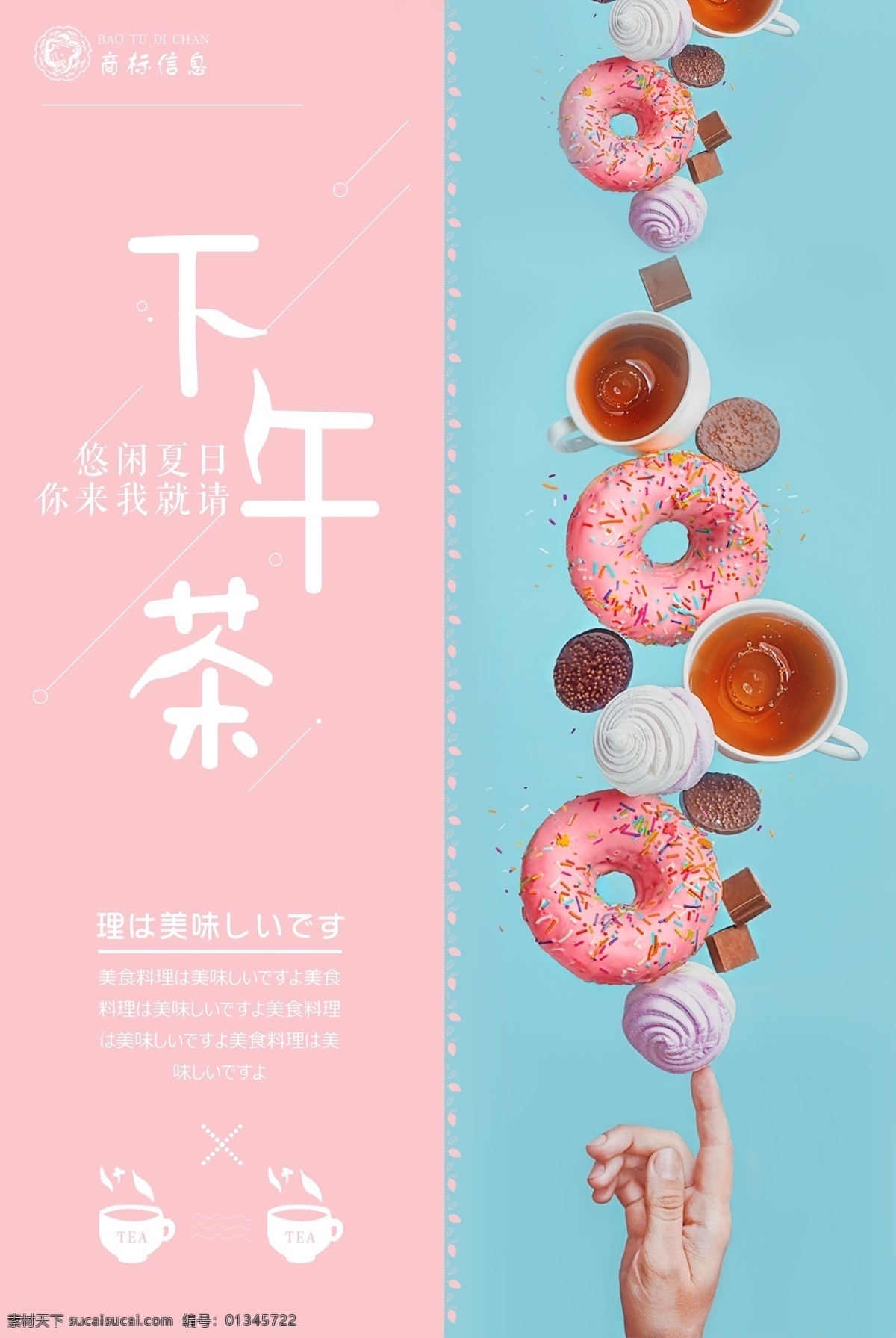 马卡龙 甜点 烘焙 午茶 下午茶点 下午茶海报 下午茶促销 招贴 卡通 下午茶菜单 下午茶宣传单 下午茶套餐 下午茶桌牌 商务会所 品味 下午茶餐牌 下午茶咖啡 下午茶饮品 下午茶甜品 摩卡 星巴克 休闲下午茶 下午茶装饰画 酒吧 休闲会所 咖啡 拿铁 茶 水 喝茶 小吃 烧烤 面食 美食 餐饮 dm宣传单