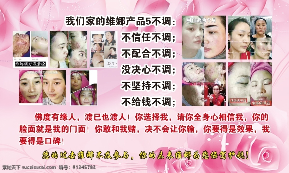 韩国维纳 上海维娜 美容 护理 养生 美体 粉色背景 维娜对比图片