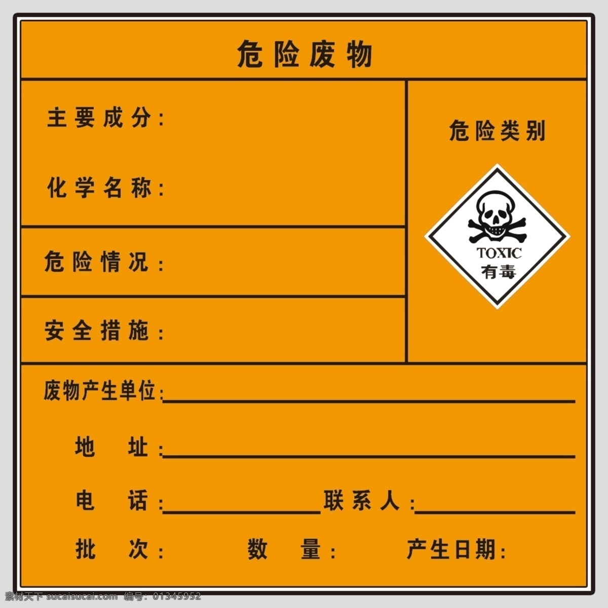 危险免费下载 标识 车贴 危险 psd源文件
