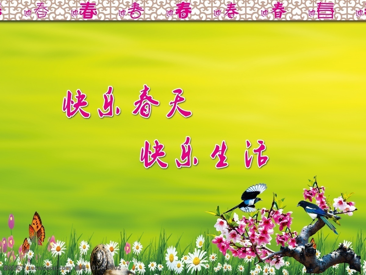 清新 绿色 春季 装饰 草地 春天 蝴蝶 快乐 梅花 生活 生机 psd源文件