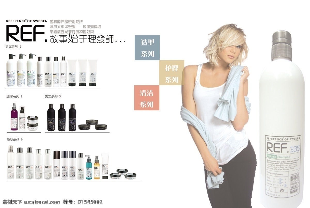 广告设计模板 毛巾 女士 清洁 瑞士 数字 洗发 洗发水 海报 模板下载 洗发水海报 专业 高端洗发水 系列洗发产品 洗发产品 源文件 风景 生活 旅游餐饮