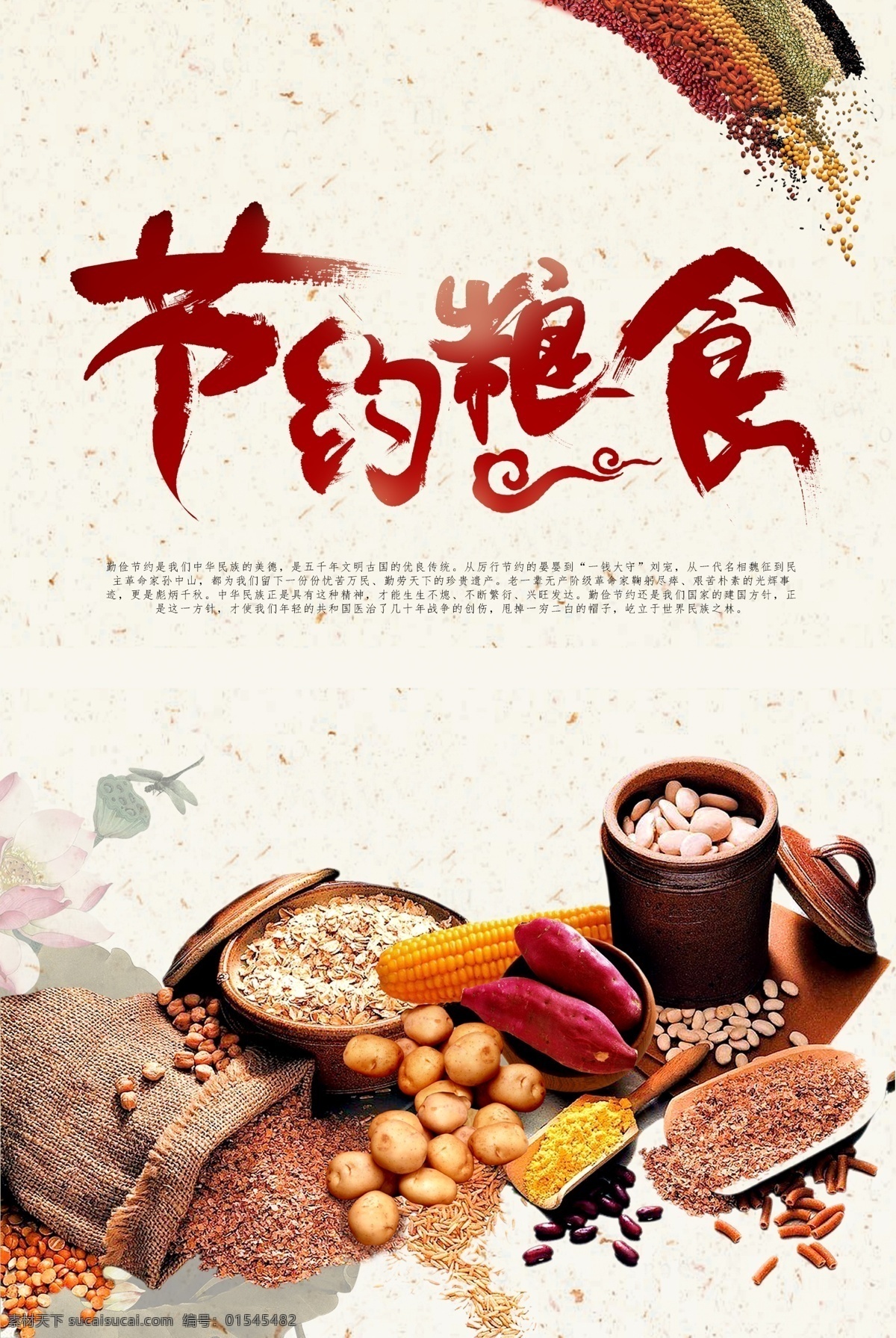 食堂 文化 展板 节约 粮食 公益海报 标语 食堂文化 文明用餐 勤俭节约 节约展板 节约海报 食堂挂画 餐厅挂图 食堂标语 食堂展板 食堂广告 食堂形象 食堂宣传 食堂礼仪 餐厅标语 光盘行动 文明标语 节约粮食 食堂节约 粮食节约 节约文化
