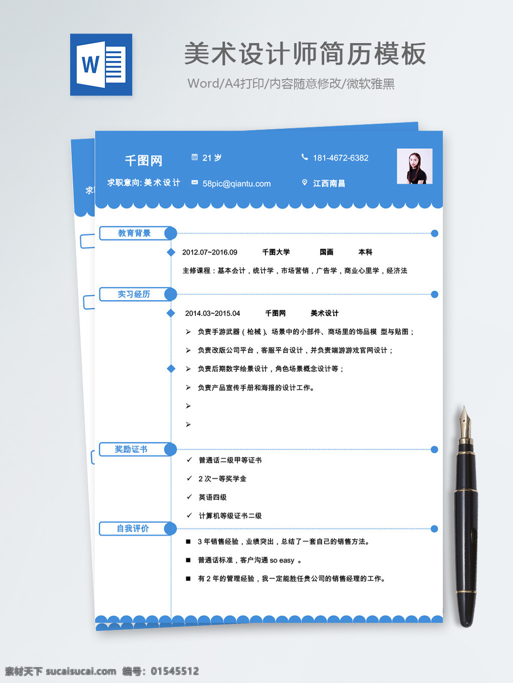 美术 设计师 个人简历 模板 简历 蓝色 时尚 简历模板 个人简历模板 it 13年 美术设计师 简约