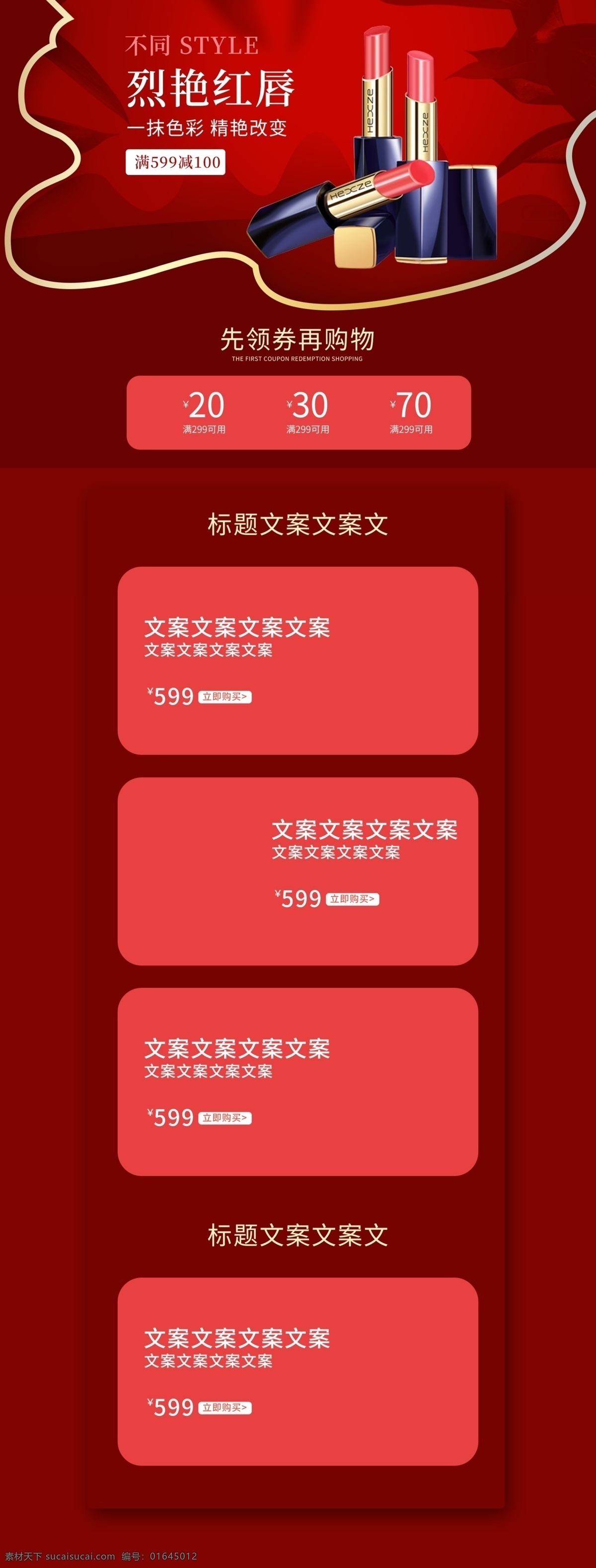 红色 口红 首页 装修 模板 双十二 优惠券 时尚 双十二首页 年终盛典 淘宝亲亲节 促销首页 年终大促 喜庆 喜庆首页 促销活动首页 年货节 新年 感恩回馈