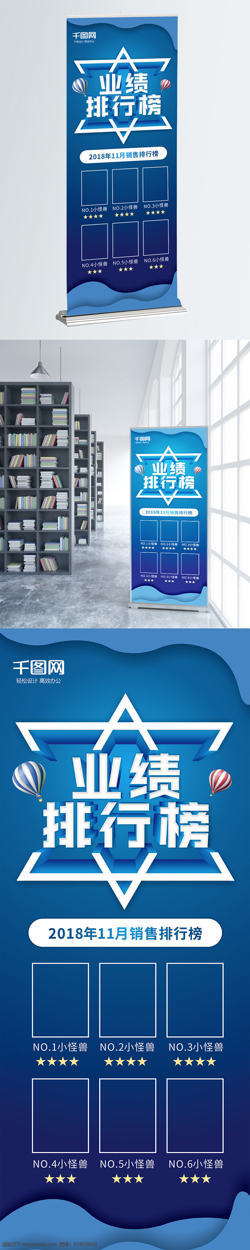 简约 商务 风 业绩 排行榜 企业 宣传 展架 蓝色 业绩排行 销售排行 商务分 企业展架 立体字 热气球 商务展架 简约风 微剪纸
