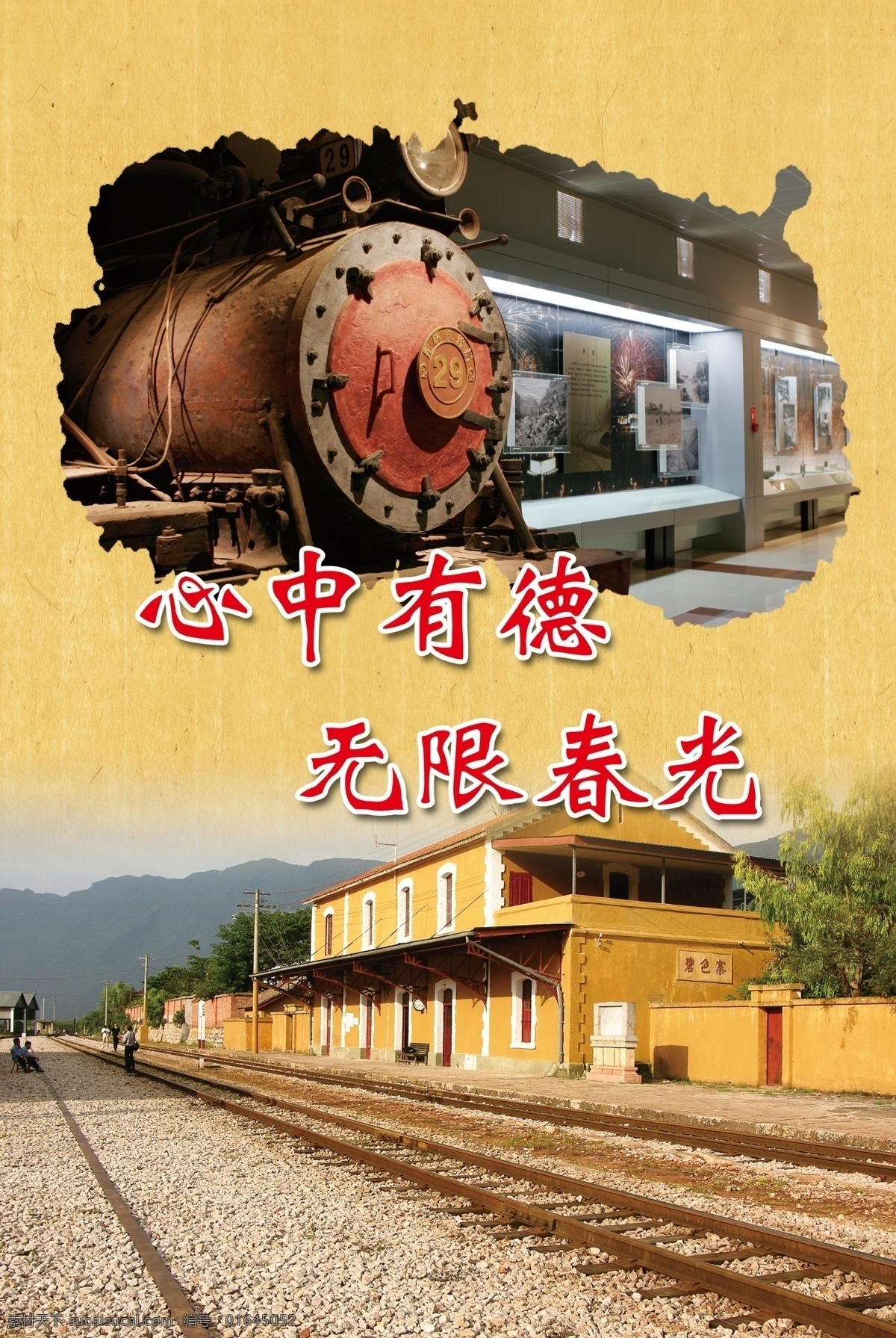 蒙自 旅游 碧色寨 旅游海报 蒙自旅游 黄色