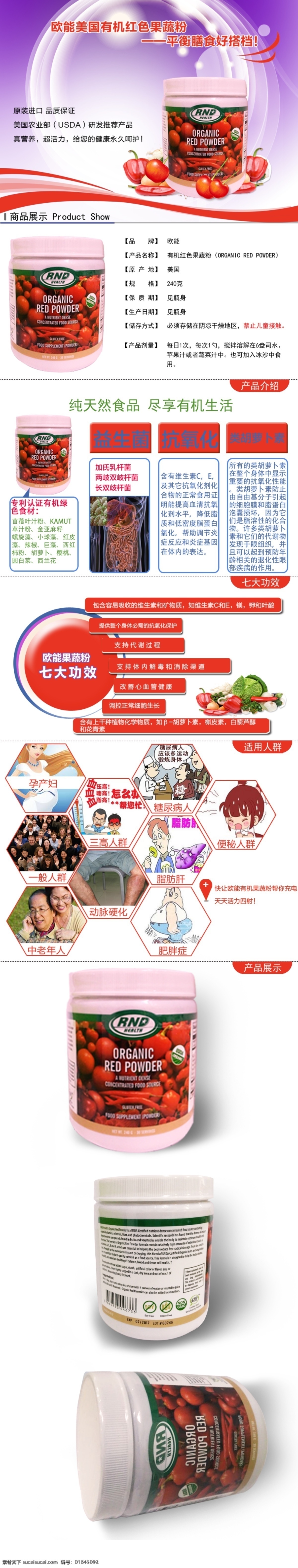 淘宝 保健品 详情 页 红色 果蔬 粉 制作 淘宝素材 淘宝设计 淘宝模板下载 白色