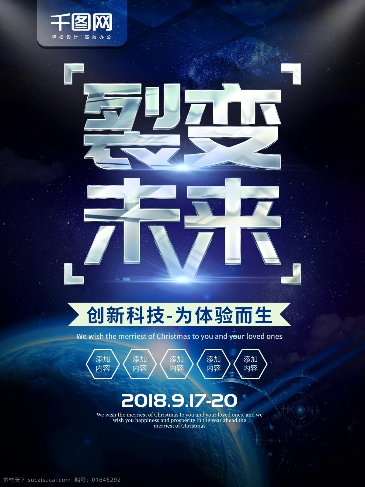 简约 蓝色 科技 商业 海报 创新 商业海报 创新科技海报 智能 区块链