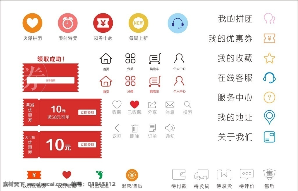 微 信 小 程序 商城 功能 图标 小程序 微信 电商 优惠券 订单 购物车 收藏 客服 删除 通知 特卖 领券 标志图标 网页小图标