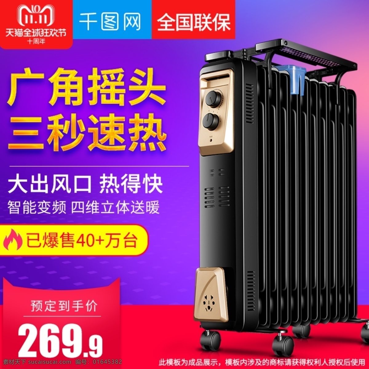 淘宝 天猫 紫色 大气 风格 双十 电 油汀 主 图 双十一 双11 直通车 电器 紫色背景 电器主图 双十一主图 暖风机 小家电 价格标签 促销主图 取暖器 电油汀