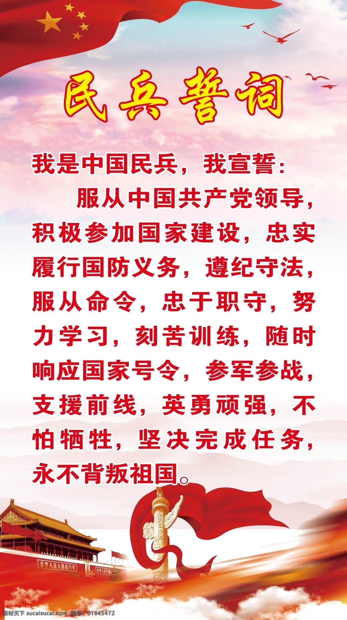 民兵宣誓词 中国明兵 宣誓词 中国共产党 国家建设 服从命令