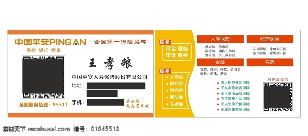 中国平安名片 中国平安 中国平安卡片 名片 卡片 名片卡片