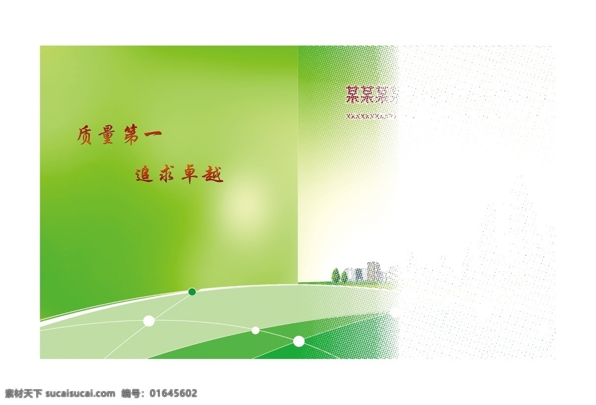 环保封面 绿色封面 装饰公司封面 装饰材料画册 楼房 草地小树 清新封面 画册封面 分层