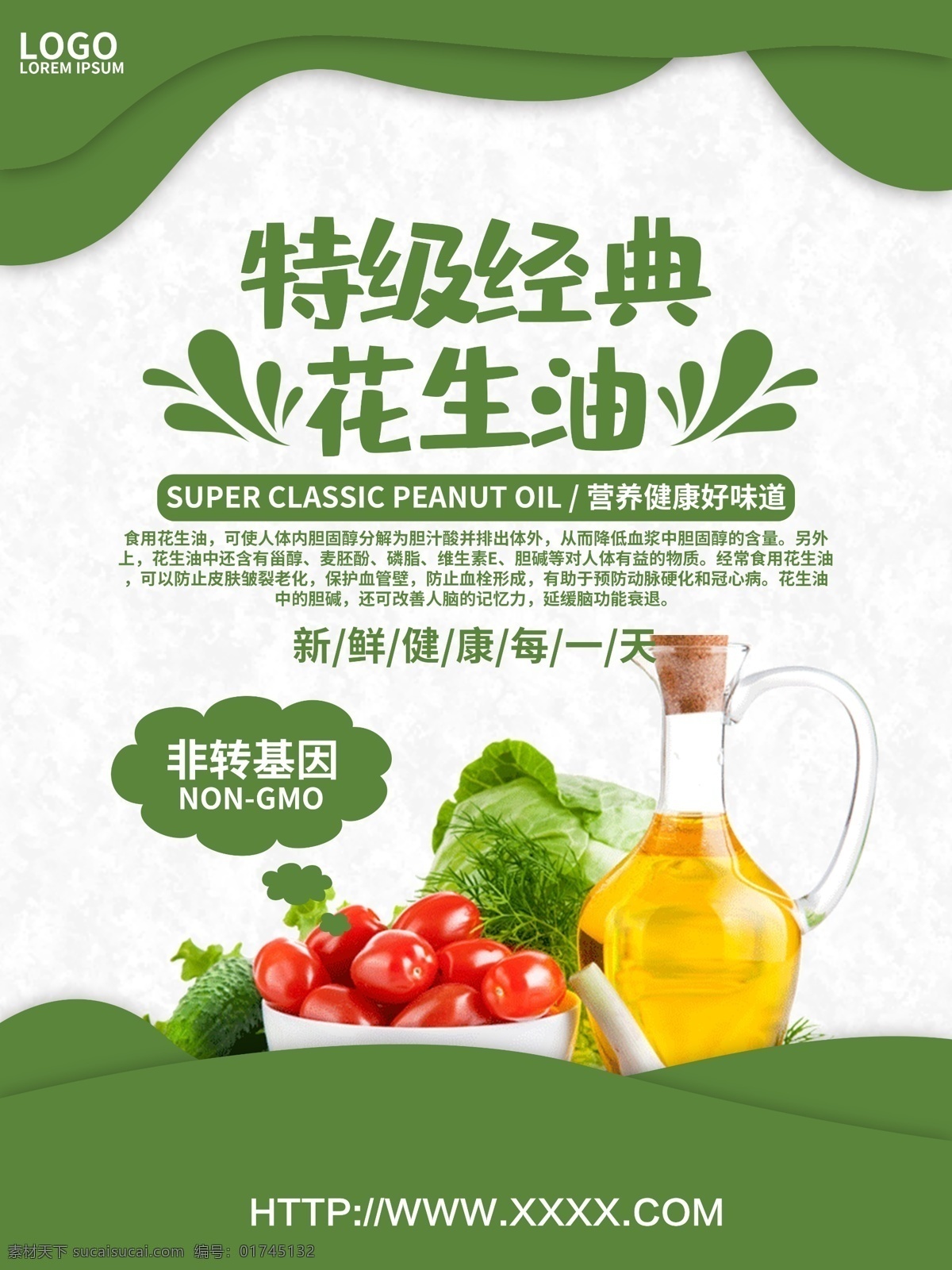 花生油海报 花生 压榨花生油 芝麻油 植物油 食用油 调和油 油广告 油海报 花生油广告 正宗花生油 花生油杂志 花生油灯箱 花生油画册 花生油宣传单 花生油展板 花生油形象 花生油宣传栏 花生油文化 花生油折页 花生油店招 花生油x展架