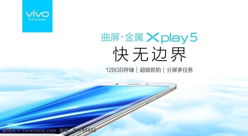 vivo手机 xplay5 vivo标志 vivoxply5 vivo灯箱 室外广告设计
