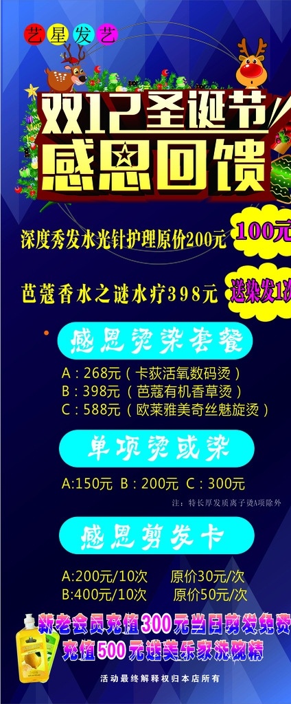 感恩回馈 圣诞 双12 理发店展架 美发店展架 圣诞展架 促销展架 蓝色海报 展架素材 娱乐场所 ktv展架 美发店海报 时尚背景 蓝色背景 ktv海报 娱乐海报