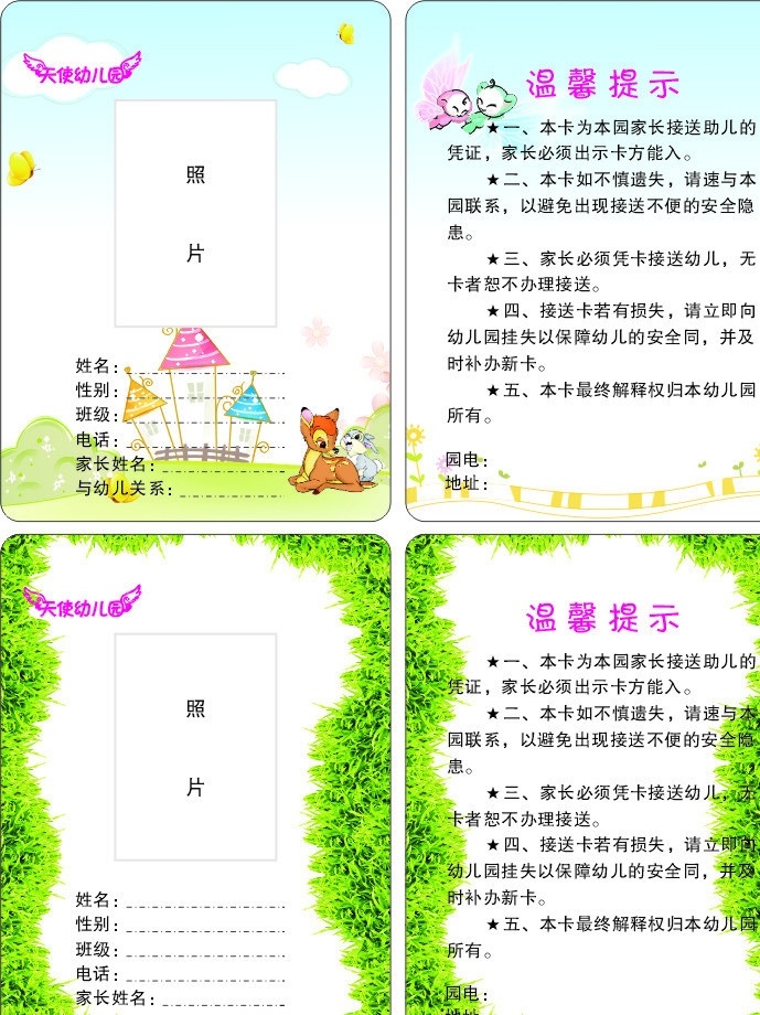 幼儿园 接送 卡 模版 卡片 图 温馨提示 名片卡片 矢量