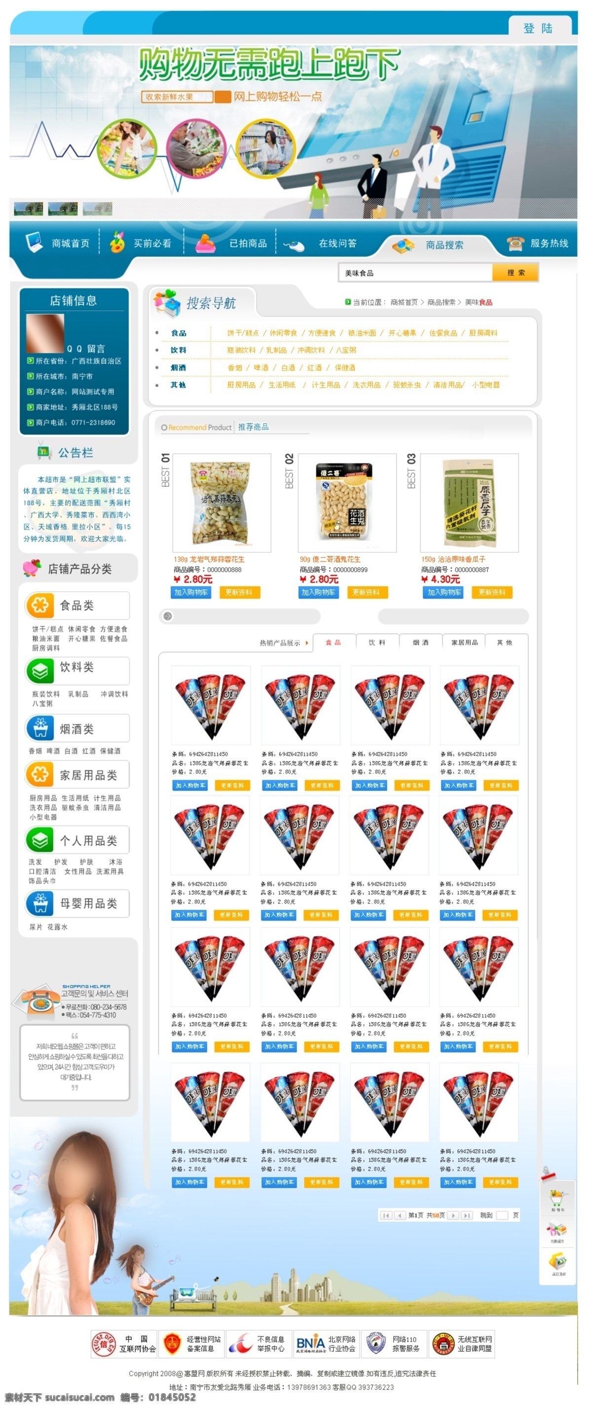 韩版网页 蓝色网页 网购 网上购物 网页 网页模板 网页设计 源文件 购物商城 网页商城 中文模版 网页素材