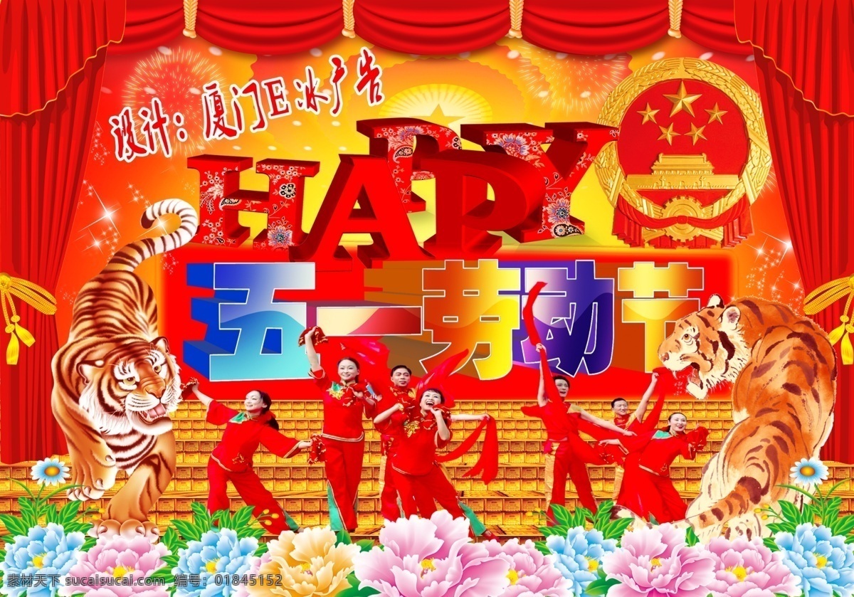 2010 51广告 51海报 51模板 happy ktv 背景 边框 51劳动节 老虎 党 党章 阶梯 舞蹈 舞姿 娱乐 气球 烟花 舞台 节日 喜气 飘带 古典 古代 喜庆 花边 相框 光芒 辉煌 光辉 高贵 高雅 51字体 劳动节 花 花朵 活动 节日素材 立体字 海报 礼箱 礼盒 花丛 星光 礼花 玫瑰 漂亮 美丽 动感 屏幕 快乐 布 春节 源文件 海报背景图