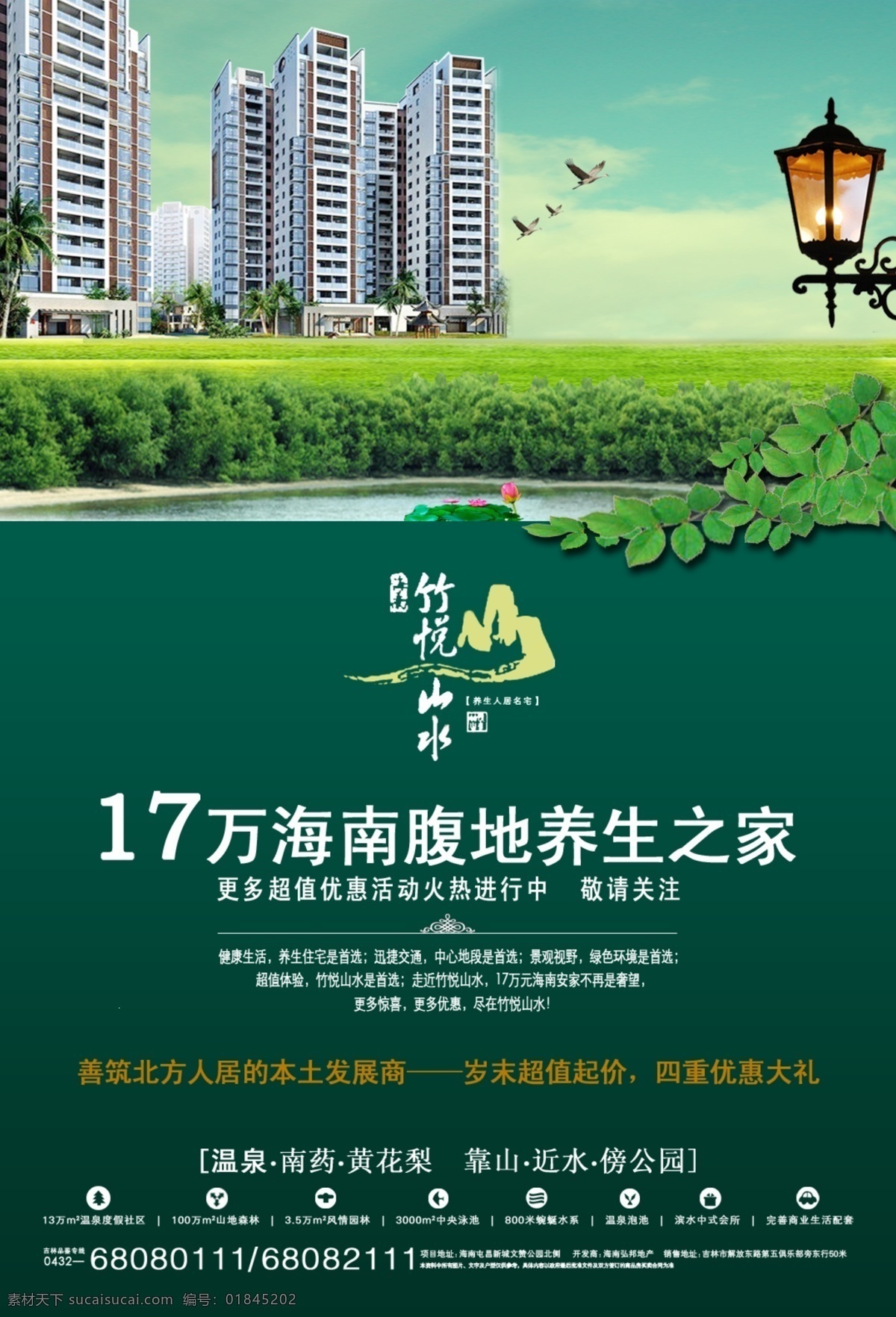 竹 悦 山水 草地 灯 房地产 房地产广告 鸽子 广告设计模板 荷花 湖 竹悦山水 楼 叶子 源文件 矢量图 日常生活