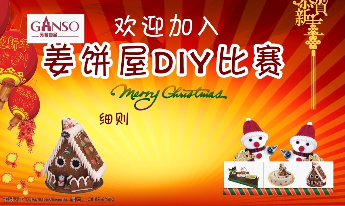 姜饼 屋 圣诞 diy 比赛