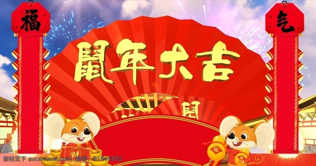 2020 鼠年 春节 片头 2020年 鼠年春节 春节片头 鼠年片头 2020片头 贺岁 鼠年贺岁 2020贺岁 2020年会 鼠年年会 年会贺岁 2020晚会 鼠年晚会 晚会片头 鼠年大吉 片头视频 鼠年视频 2020视频 春晚 春晚片头 鼠年春晚 鼠年春晚片头 贺岁春晚 2020春晚 年会春晚 视频素材 多媒体 影视编辑 合成背景素材 mp4