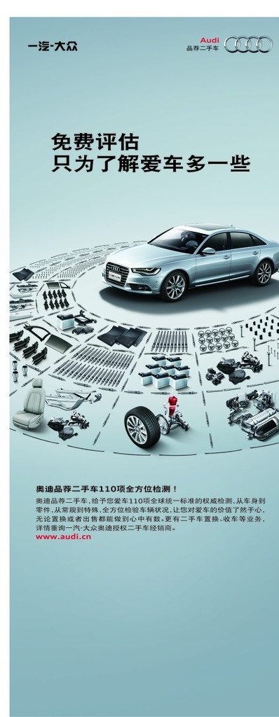 奥迪 二手车 展架 画面 奥迪二手车 品荐二手车 奥迪logo 展板模板