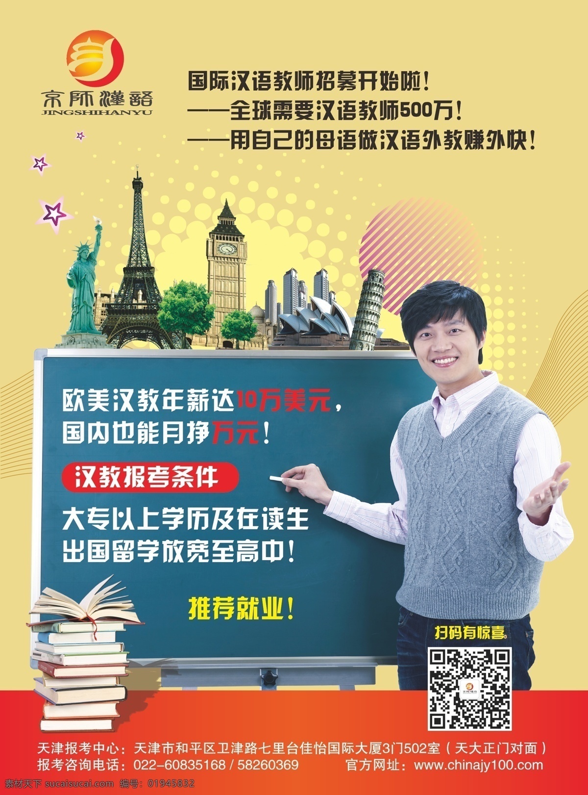 教育宣传彩页 教育 彩页 矢量 红色 简洁 条例 老师