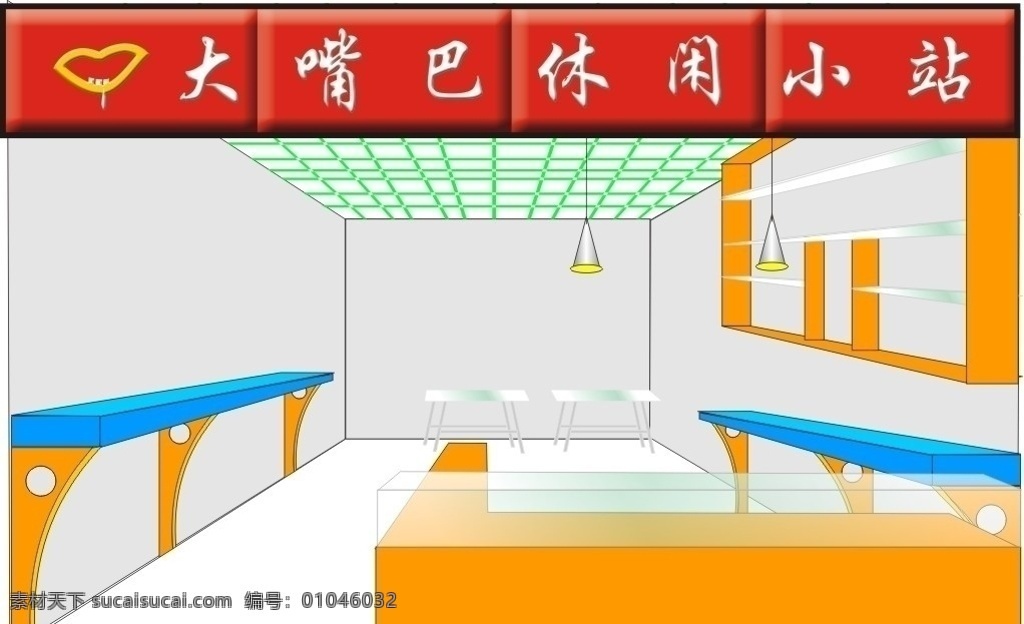 吸塑灯箱 休闲店设计 灯箱广告设计 整体企划 广告实样样版 矢量