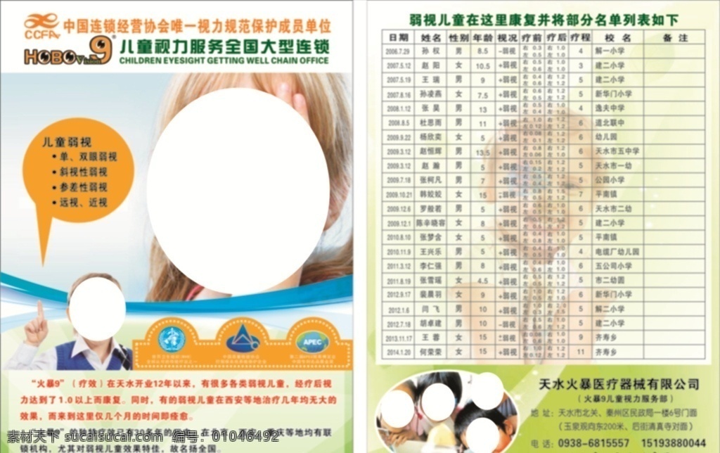 火暴9彩页 儿童近视 弱视 治疗 康复 医疗器械 dm宣传单