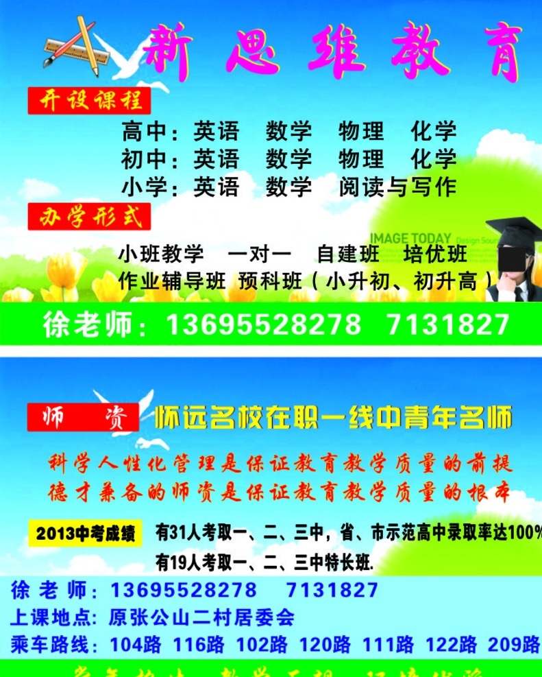 家教名片 教育名片 辅导名片 招生名片 学校名片 教师名片 辅导班名片 教育培训名片 名片卡片