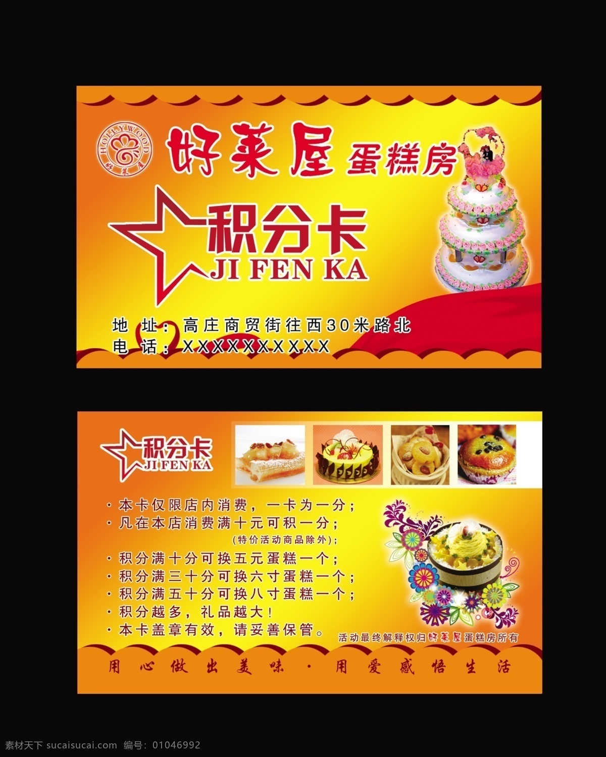 蛋糕房积分卡 好莱屋 积分卡 双层蛋糕 奶油蛋糕 层叠花边 红丝绸飘带 名片卡片 广告设计模板 源文件
