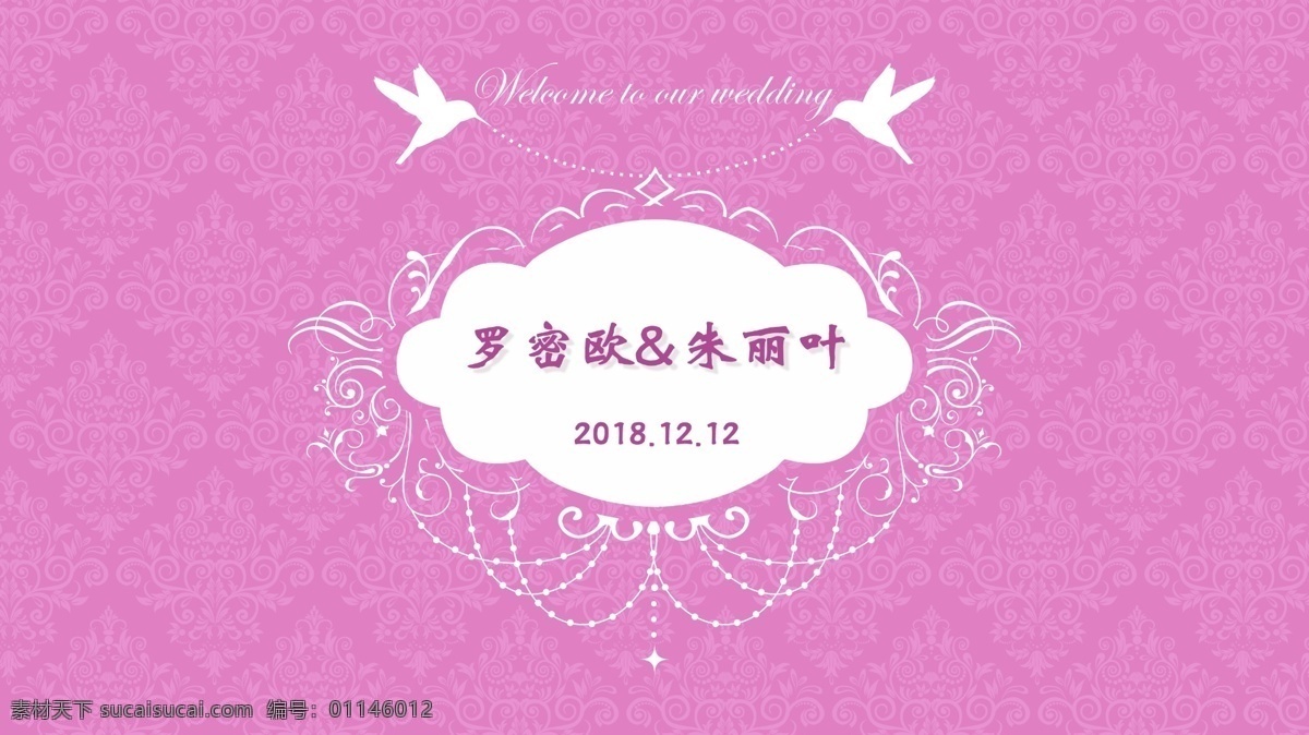 婚礼大屏素材 led大屏 婚礼大屏 大屏素材 花纹 欧式花纹 欧式底纹 花纹底纹 大屏屏保 婚礼logo 粉色婚礼 led 花纹logo 新郎新娘 粉色花纹 婚礼 婚庆 婚礼效果图 婚礼布置 婚礼设计 效果图 3d 分层