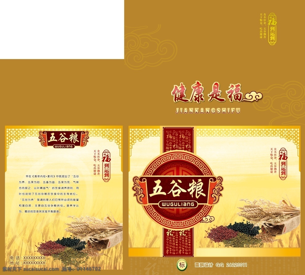 五谷杂粮 礼品 箱 谷子 黑豆 红豆 礼品箱 绿豆 麦穗 五谷 杂粮 小豆 psd源文件