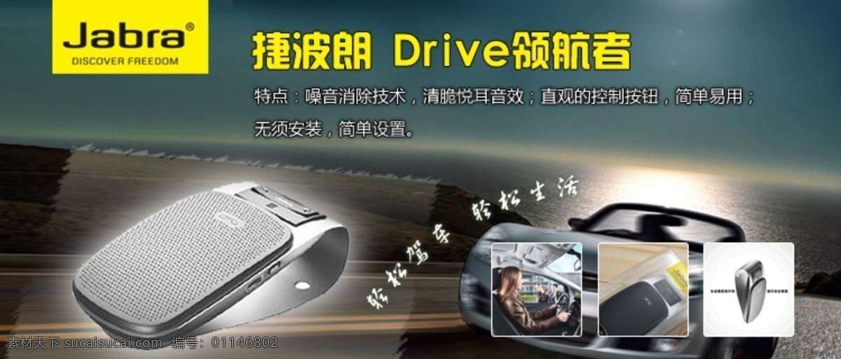 捷波 朗 drive 分层 耳机 蓝牙 淘宝 淘宝广告 源文件 捷波朗 淘宝素材 其他淘宝素材