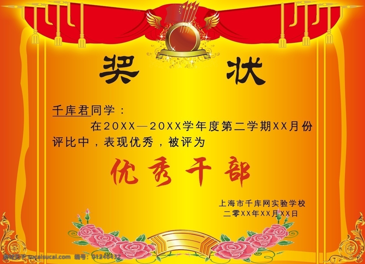 千 库 原创 红色 简约 学生 奖状 千库原创 学生奖状 模版奖状 模板 学生素材 红色简约