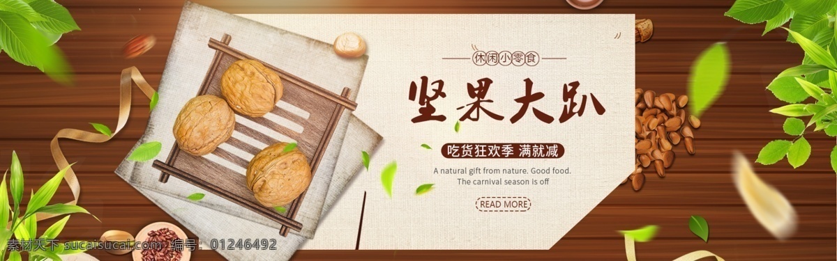 坚果 零食 促销 banner 绿色食品 坚果上新 电商 淘宝 天猫 淘宝海报