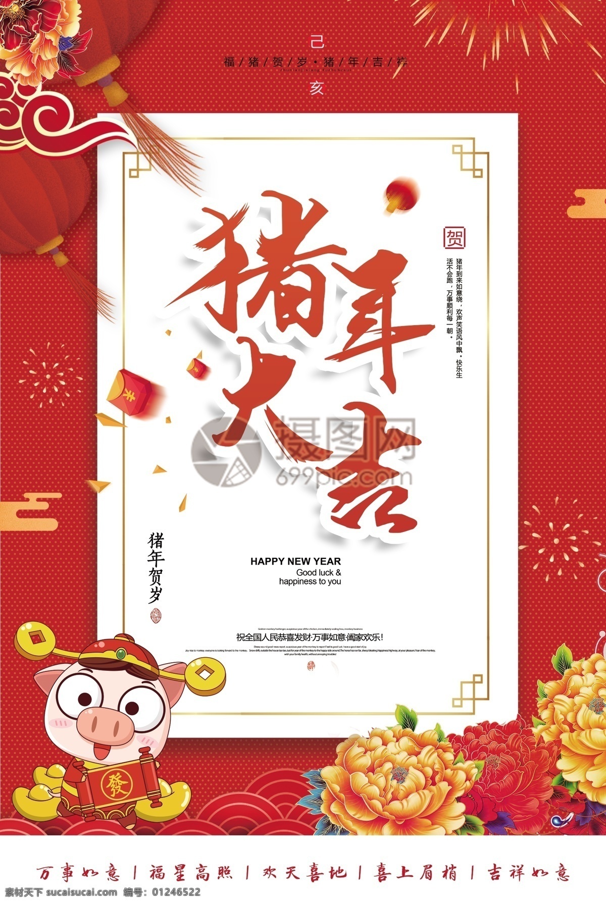 红色 喜庆 猪年 海报 2019 元旦 猪年海报 恭喜发财 大吉大利 大红色 新年海报 新春海报