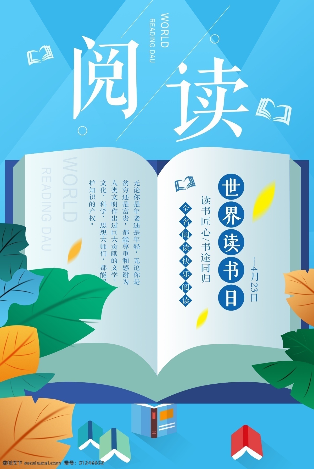 阅读海报 读书 读书海报 书店标语 校园文化展板 全民阅读日 传统文化 图书馆挂画 校园读书会 读书展板 全民读书 读书日 读书宣传 读书广告 读书插画 阅读 全民阅读 儿童阅览室 书香中国 图书馆海报 阅读室海报 图书馆 书店海报 书香校园 书香门第
