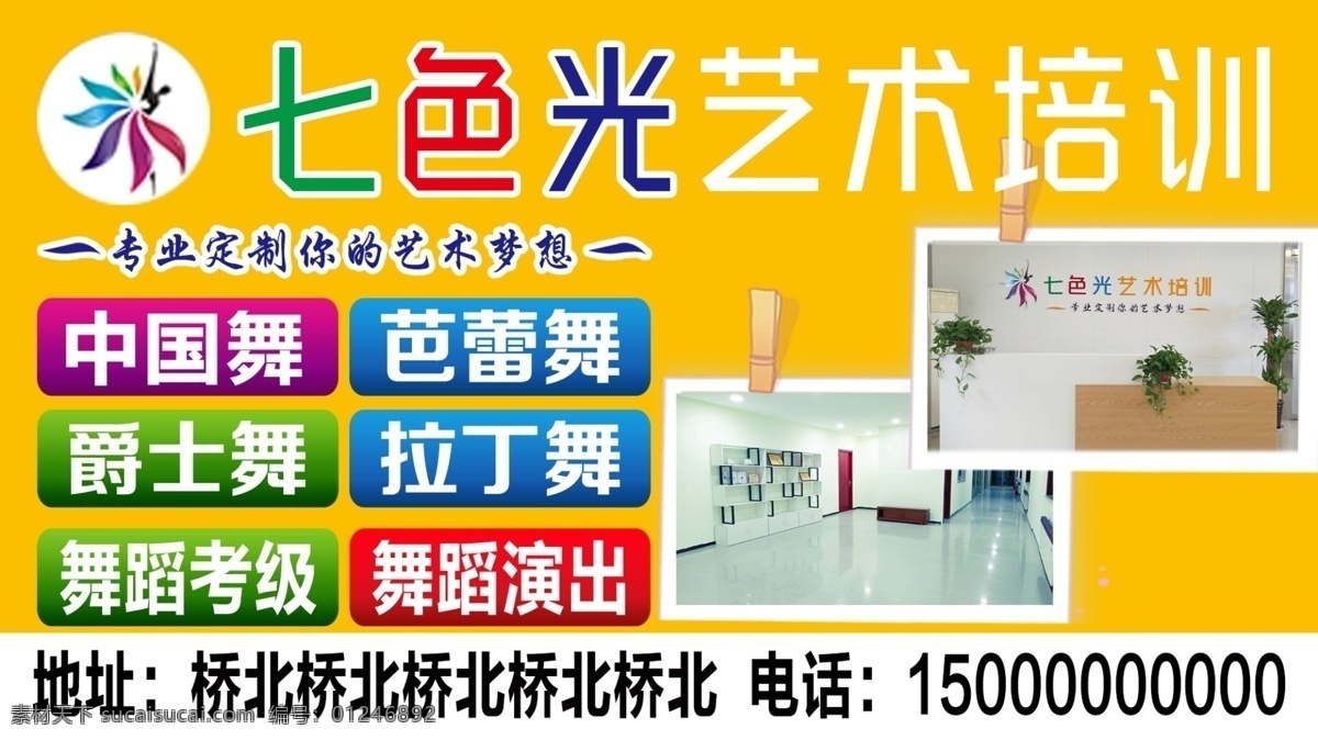 艺术 培训学校 背景 墙 中国舞 芭蕾舞 爵士舞 拉丁舞 艺术培训 舞蹈 七色光 室外广告设计