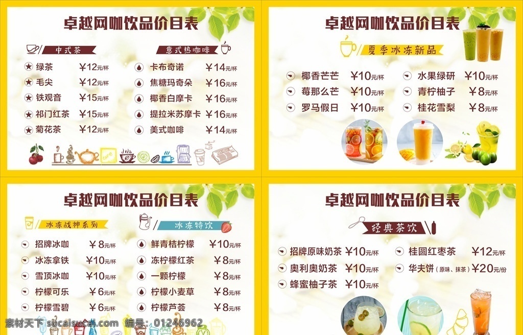 饮品灯片 鲜榨果汁 灯片 夏日饮品 现榨果汁 饮品饮料 水果茶 橘子汁 柠檬水 柠檬汁 柠檬 饮品 奶茶店 冷饮 水果汁 澄清果汁 混浊果汁 饮品价目表 价目表 果汁饮料 果粒果汁饮料 果汁汽水 果味饮料 饮料灯箱 网咖灯片 高纤维饮料 果肉饮料 菜单菜谱