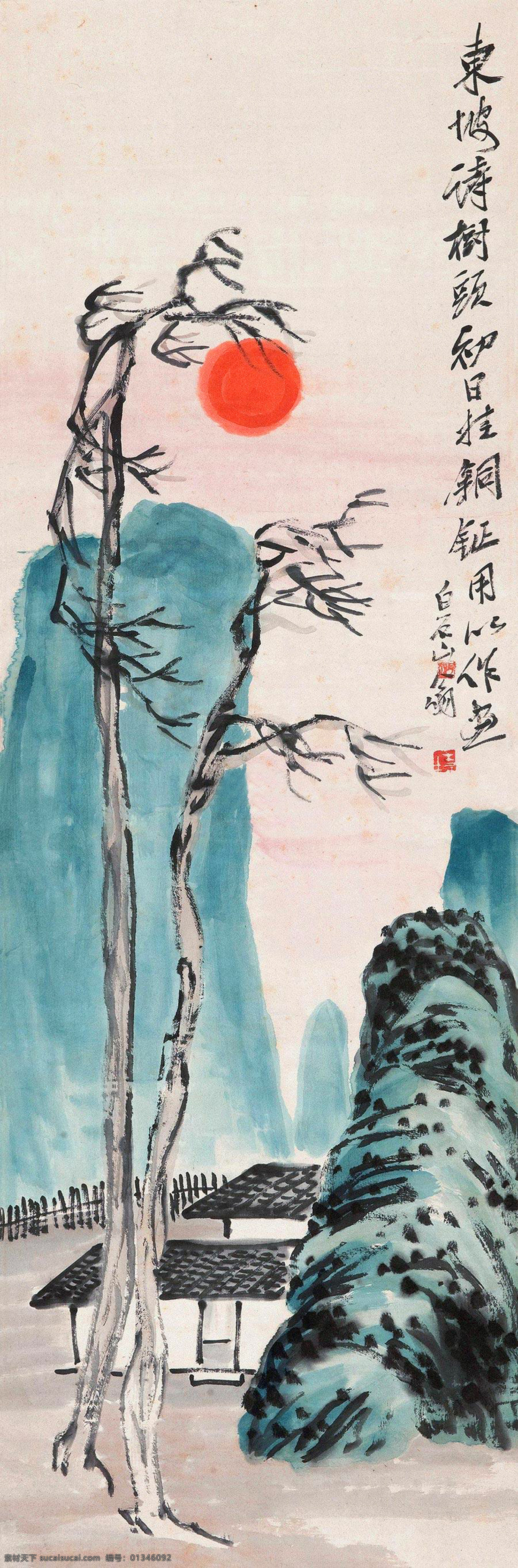 初日挂枝头 国画 齐白石 生明月 枯树 山居 山水 绘画艺术 绘画书法 文化艺术 小景