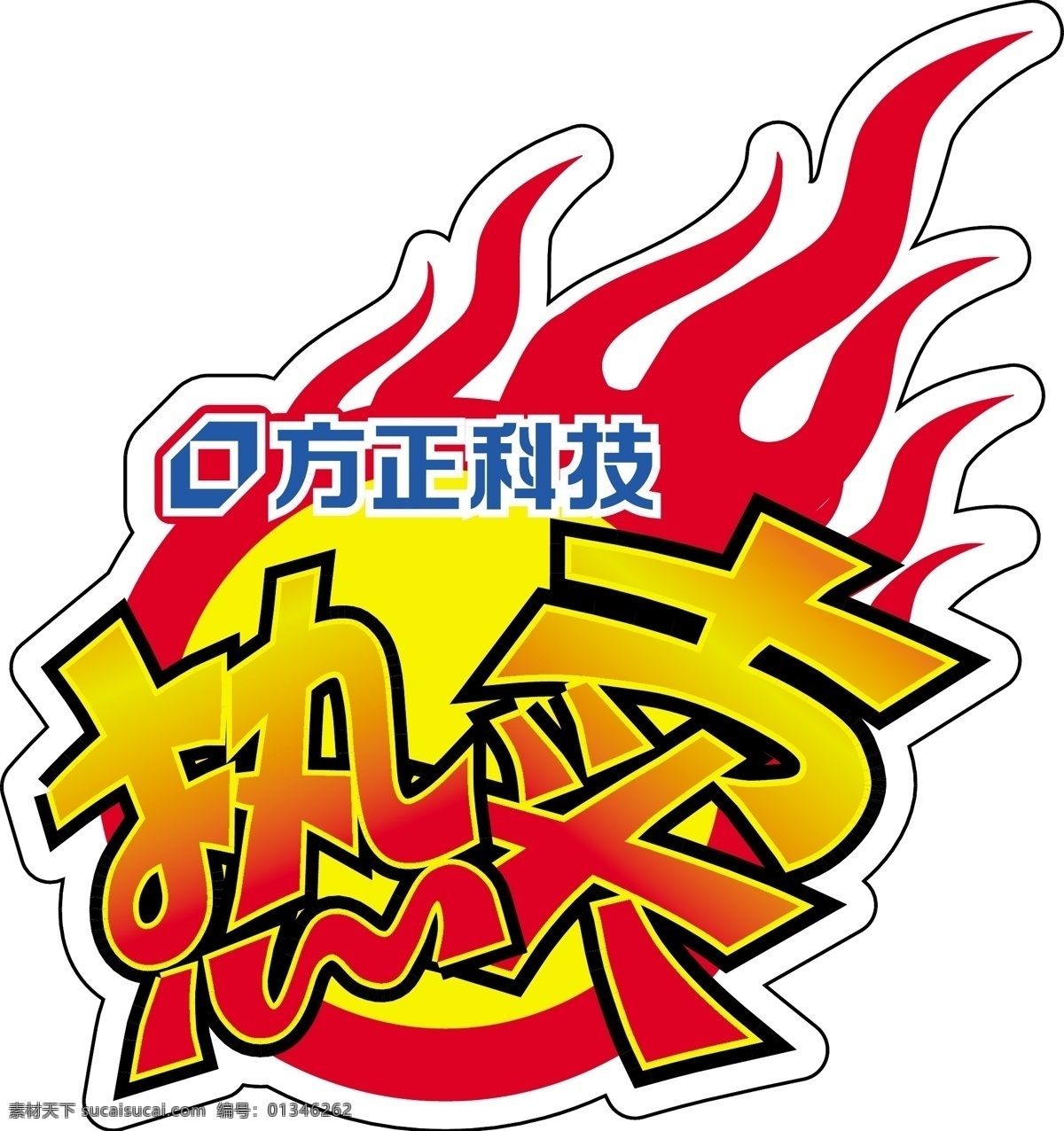 矢量 热卖 方正 贴 热销 火热 请帖 招贴 促销 格式