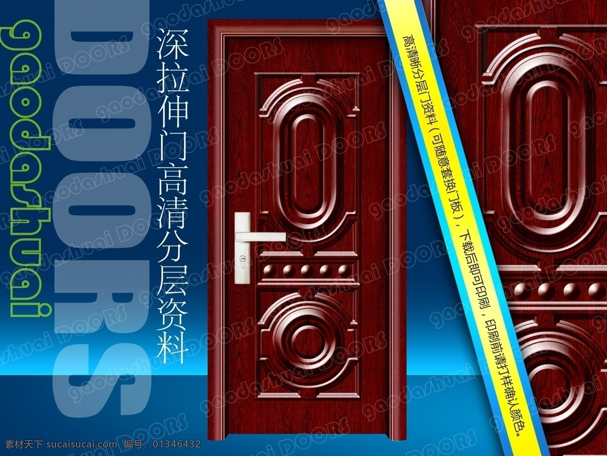 分层 psd源文件 安全门 防盗门 复合门 钢木门 画册 钢木室内门 锁 锁具 锁体 锁芯 效果图 实木门 强化门 模压门 移门 室内门 钢质进户门 进户门 实木 复合 实木复合门 门 样本 转印门 2010 系列 源文件 仿实木 深拉伸 家居装饰素材
